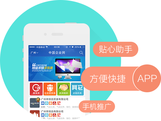 企业APP开发